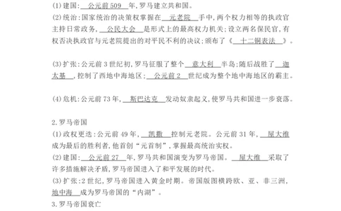 部编人教版九年级历史上册-知识提纲全册_初中全科电子版试卷练习试题_历史_历史人教版9上试卷_部编人教版历史9年级上知识点汇总27份