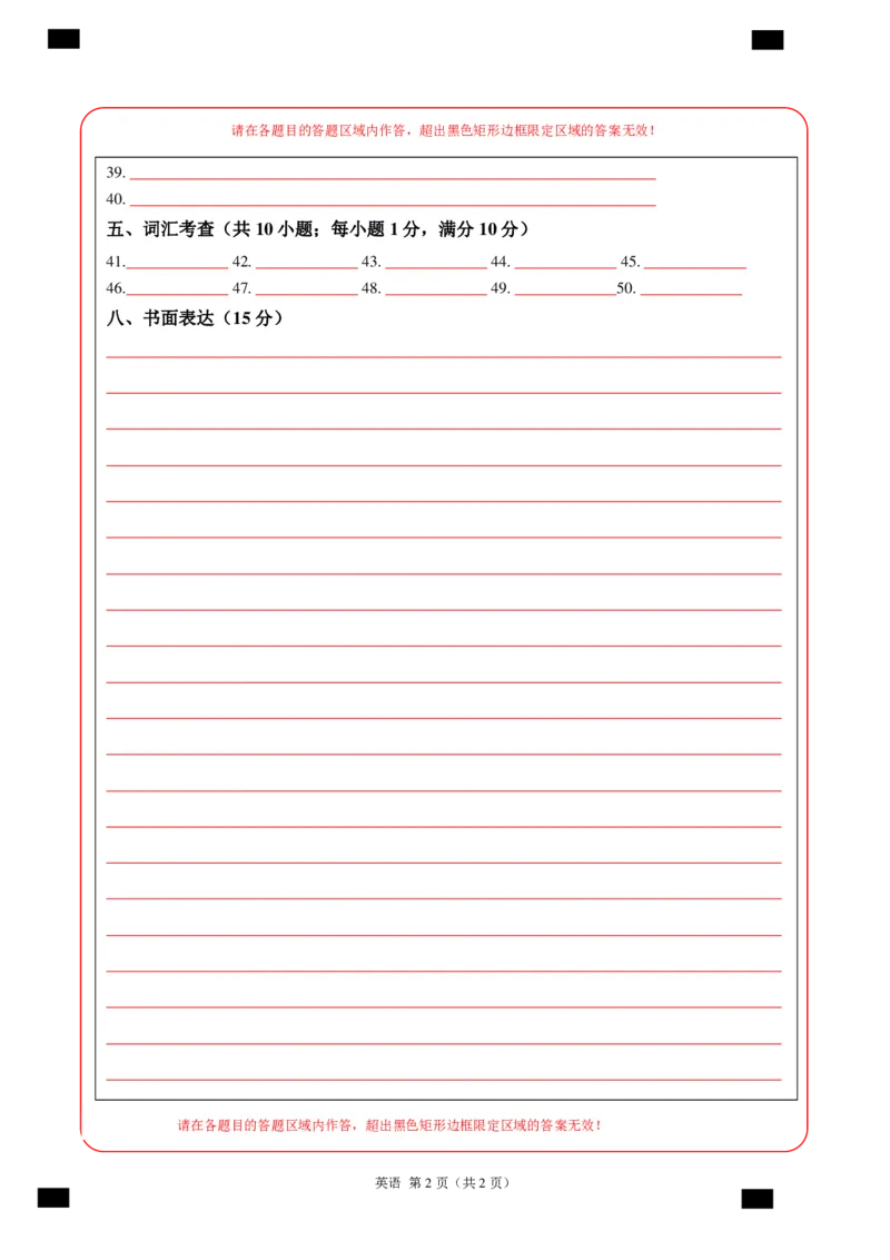 英语（甘肃兰州卷）（答题卡）_初中全科电子版试卷练习试题_英语_2024中考模拟题英语(1)_三模（36套）_英语（甘肃兰州卷）
