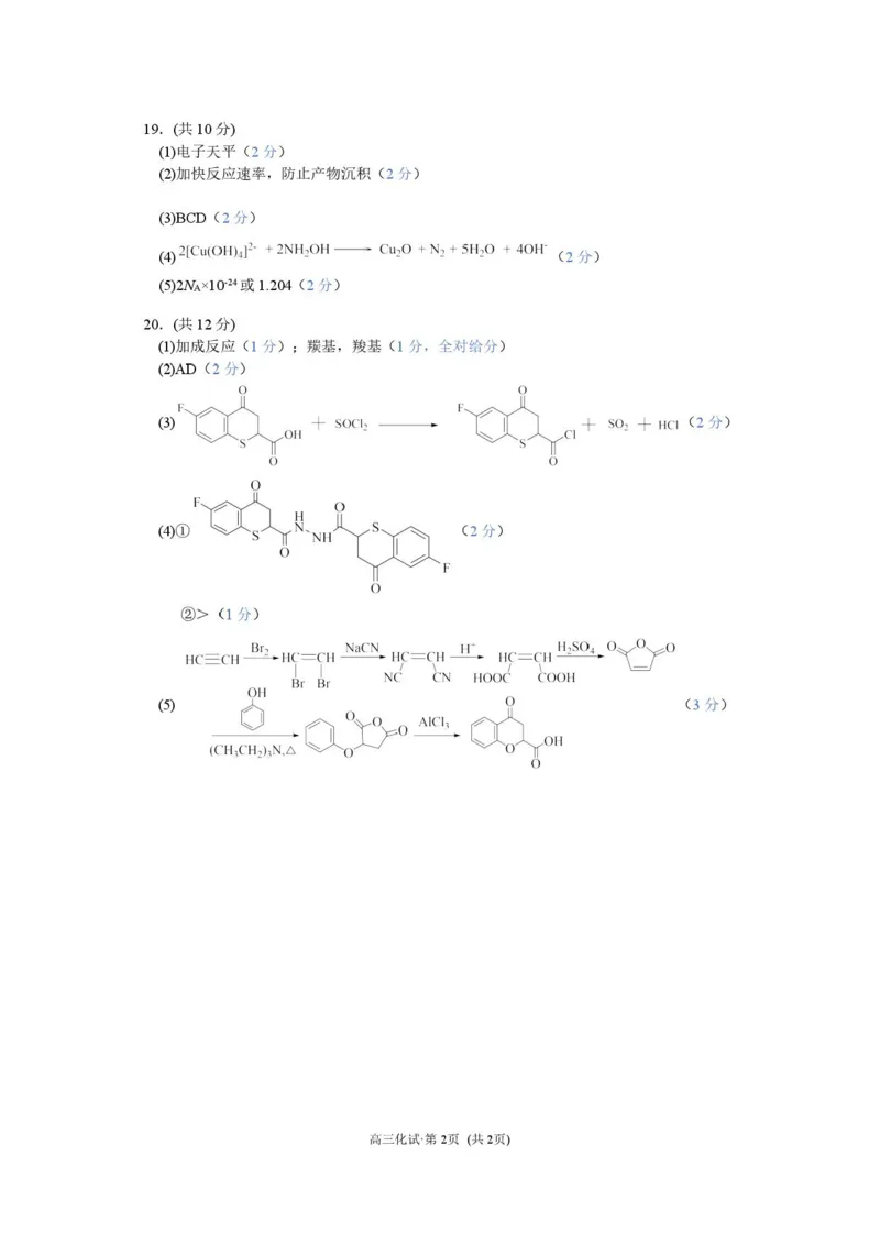 2026届杭州二模化学答案_2024-2026高三（6-6月题库）_2026年04月高三试卷_260409浙江省杭州市2026届高三第二次教学质量检测（杭州二模）（全科）