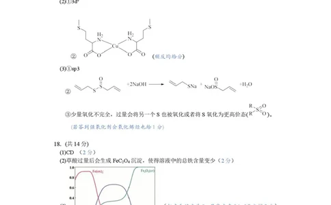 2026届杭州二模化学答案_2024-2026高三（6-6月题库）_2026年04月高三试卷_260409浙江省杭州市2026届高三第二次教学质量检测（杭州二模）（全科）