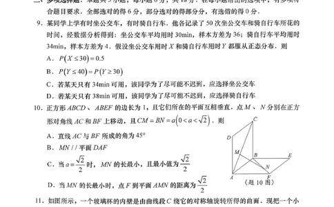 2026年汕头市普通高考第一次模拟考试数学_2024-2026高三（6-6月题库）_2026年03月高三试卷_260311广东省汕头市2026年普通高考第一次模拟考试（全科）