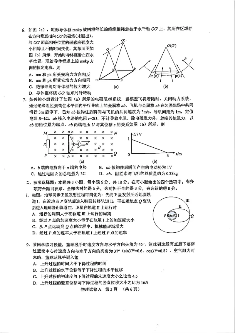 2026届广州一模物理试题_2024-2026高三（6-6月题库）_2026年03月高三试卷_260320广州一模｜2026年广州市普通高中毕业班综合测试（一）（全科）
