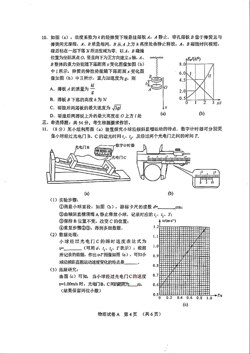 2026届广州一模物理试题_2024-2026高三（6-6月题库）_2026年03月高三试卷_260320广州一模｜2026年广州市普通高中毕业班综合测试（一）（全科）