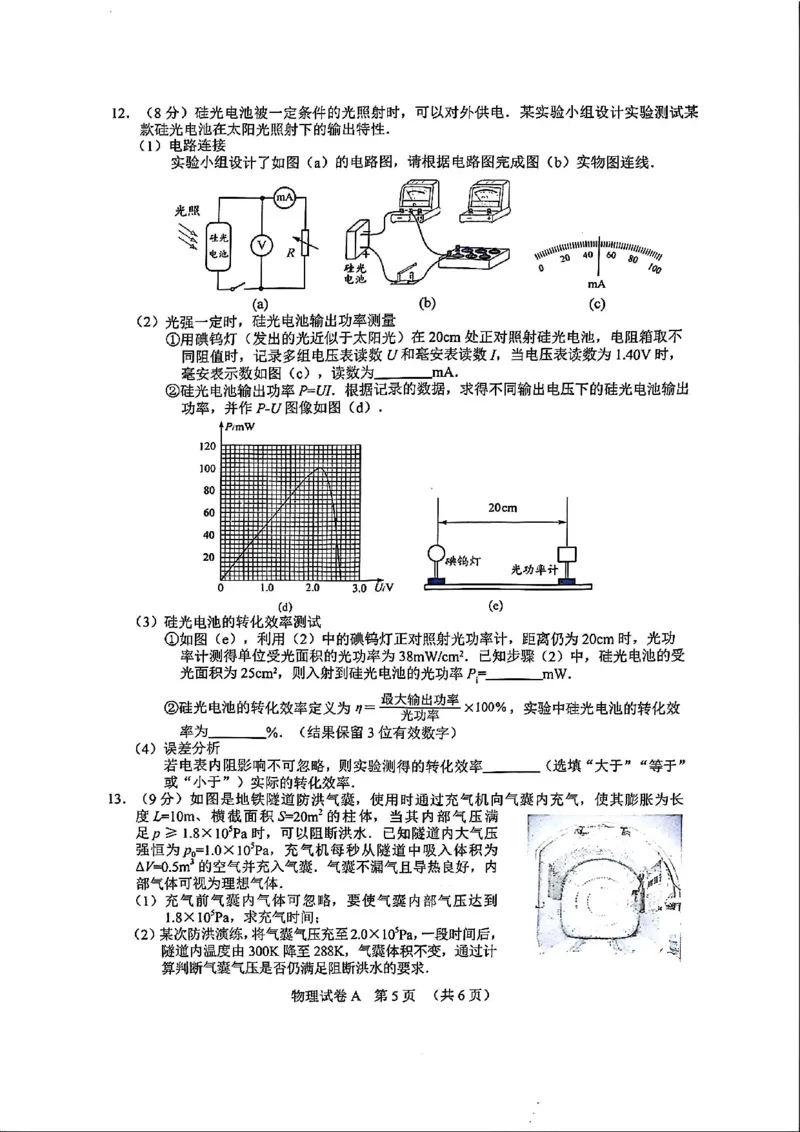 2026届广州一模物理试题_2024-2026高三（6-6月题库）_2026年03月高三试卷_260320广州一模｜2026年广州市普通高中毕业班综合测试（一）（全科）