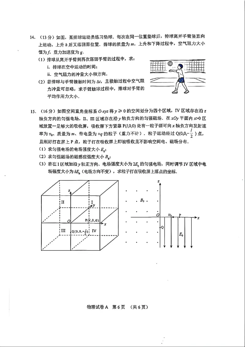 2026届广州一模物理试题_2024-2026高三（6-6月题库）_2026年03月高三试卷_260320广州一模｜2026年广州市普通高中毕业班综合测试（一）（全科）