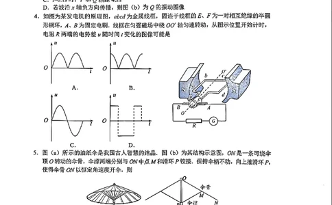 2026届广州一模物理试题_2024-2026高三（6-6月题库）_2026年03月高三试卷_260320广州一模｜2026年广州市普通高中毕业班综合测试（一）（全科）