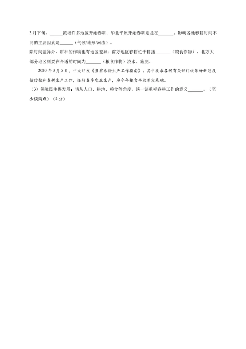 第五章中国的地理差异（选拔卷）-单元测试2021-2022学年八年级地理下册尖子生选拔卷（人教版）（原卷版）_初中全科电子版试卷练习试题_地理_人教地理8下试题试卷_第2套单元测试