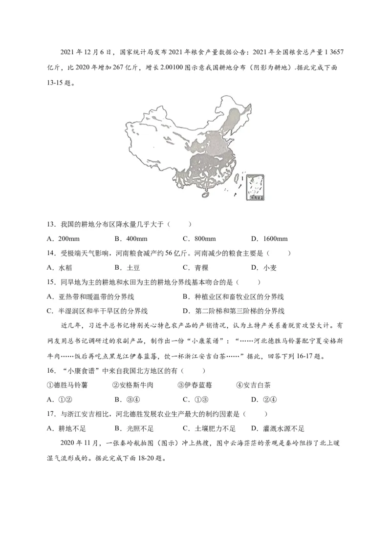 第五章中国的地理差异（选拔卷）-单元测试2021-2022学年八年级地理下册尖子生选拔卷（人教版）（原卷版）_初中全科电子版试卷练习试题_地理_人教地理8下试题试卷_第2套单元测试