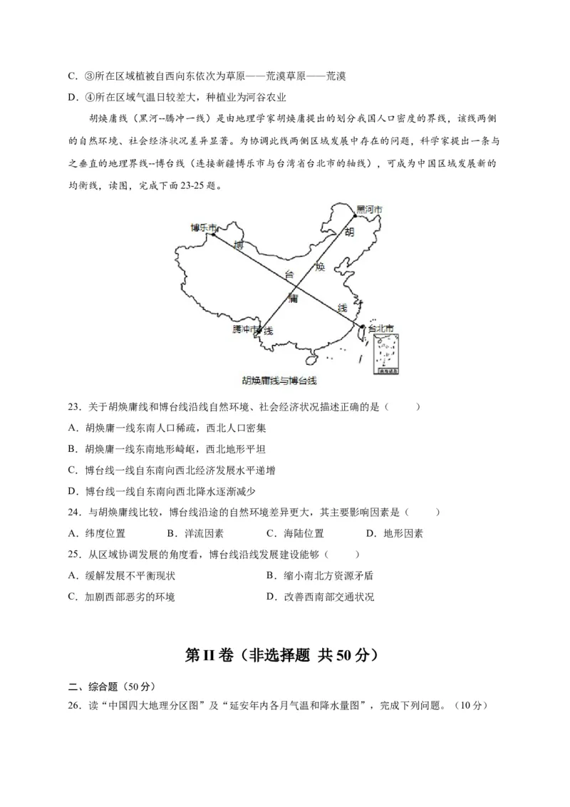 第五章中国的地理差异（选拔卷）-单元测试2021-2022学年八年级地理下册尖子生选拔卷（人教版）（原卷版）_初中全科电子版试卷练习试题_地理_人教地理8下试题试卷_第2套单元测试