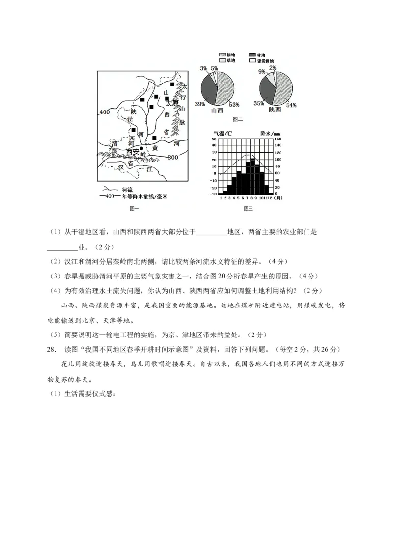 第五章中国的地理差异（选拔卷）-单元测试2021-2022学年八年级地理下册尖子生选拔卷（人教版）（原卷版）_初中全科电子版试卷练习试题_地理_人教地理8下试题试卷_第2套单元测试