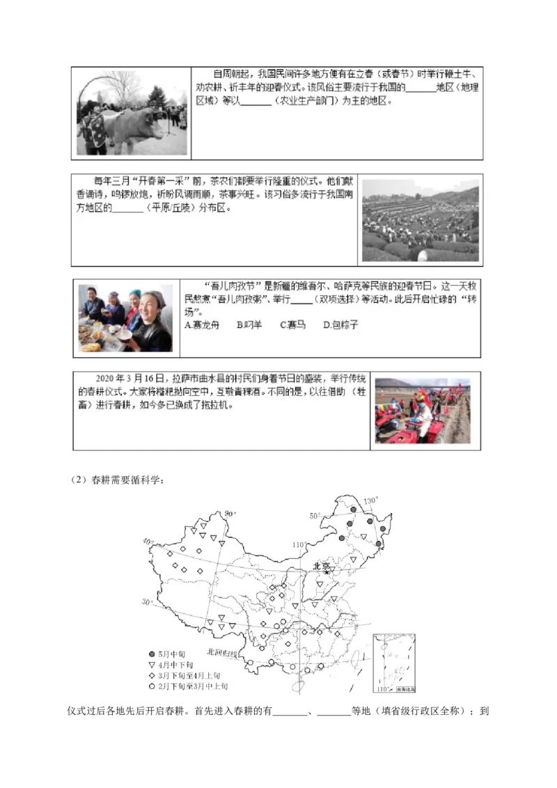 第五章中国的地理差异（选拔卷）-单元测试2021-2022学年八年级地理下册尖子生选拔卷（人教版）（原卷版）_初中全科电子版试卷练习试题_地理_人教地理8下试题试卷_第2套单元测试