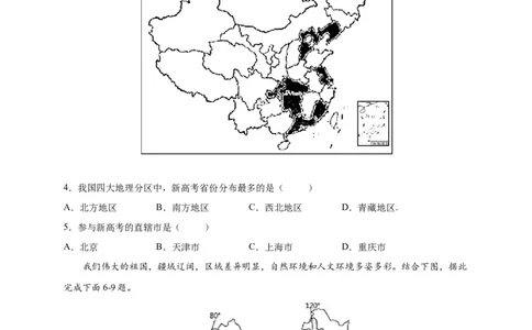 第五章中国的地理差异（选拔卷）-单元测试2021-2022学年八年级地理下册尖子生选拔卷（人教版）（原卷版）_初中全科电子版试卷练习试题_地理_人教地理8下试题试卷_第2套单元测试
