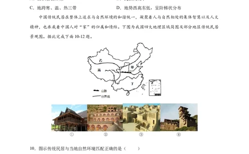 第五章中国的地理差异（选拔卷）-单元测试2021-2022学年八年级地理下册尖子生选拔卷（人教版）（原卷版）_初中全科电子版试卷练习试题_地理_人教地理8下试题试卷_第2套单元测试