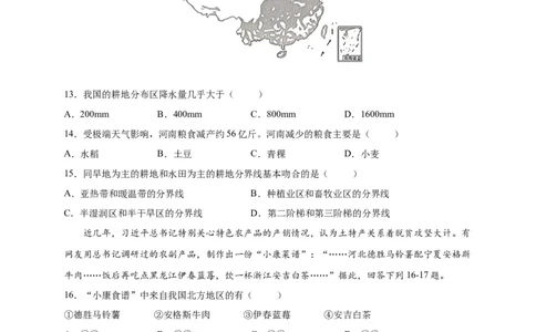 第五章中国的地理差异（选拔卷）-单元测试2021-2022学年八年级地理下册尖子生选拔卷（人教版）（原卷版）_初中全科电子版试卷练习试题_地理_人教地理8下试题试卷_第2套单元测试