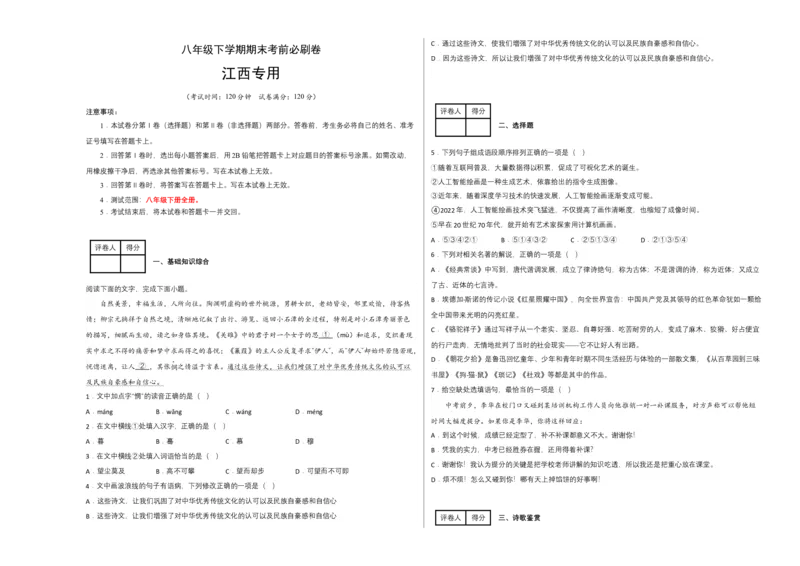 语文01卷（江西专用）-（考试版）A3_初中全科电子版试卷练习试题_语文_8下初中人教部编版语文练习、试卷_部编语文八年级下期末试卷（045份）_地区版-29份