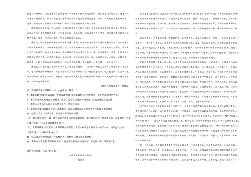 语文01卷（江西专用）-（考试版）A3_初中全科电子版试卷练习试题_语文_8下初中人教部编版语文练习、试卷_部编语文八年级下期末试卷（045份）_地区版-29份