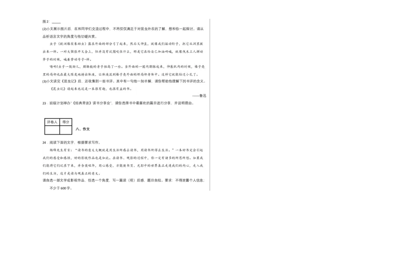 语文01卷（江西专用）-（考试版）A3_初中全科电子版试卷练习试题_语文_8下初中人教部编版语文练习、试卷_部编语文八年级下期末试卷（045份）_地区版-29份