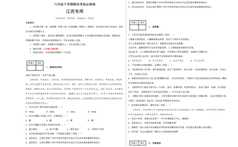 语文01卷（江西专用）-（考试版）A3_初中全科电子版试卷练习试题_语文_8下初中人教部编版语文练习、试卷_部编语文八年级下期末试卷（045份）_地区版-29份