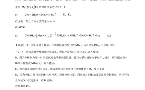 2025-2026学年度高三年级下学期综合素质评价三化学答案_2024-2026高三（6-6月题库）_2026年04月高三试卷_260407河北省衡水中学2025-2026学年高三年级下学期综合素质评价三