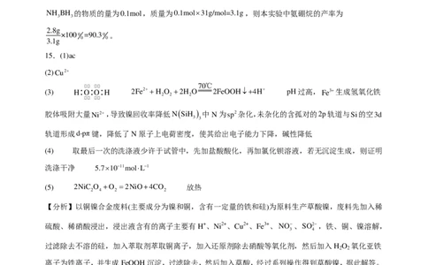 2025-2026学年度高三年级下学期综合素质评价三化学答案_2024-2026高三（6-6月题库）_2026年04月高三试卷_260407河北省衡水中学2025-2026学年高三年级下学期综合素质评价三