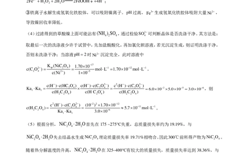 2025-2026学年度高三年级下学期综合素质评价三化学答案_2024-2026高三（6-6月题库）_2026年04月高三试卷_260407河北省衡水中学2025-2026学年高三年级下学期综合素质评价三
