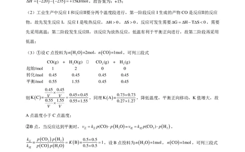 2025-2026学年度高三年级下学期综合素质评价三化学答案_2024-2026高三（6-6月题库）_2026年04月高三试卷_260407河北省衡水中学2025-2026学年高三年级下学期综合素质评价三