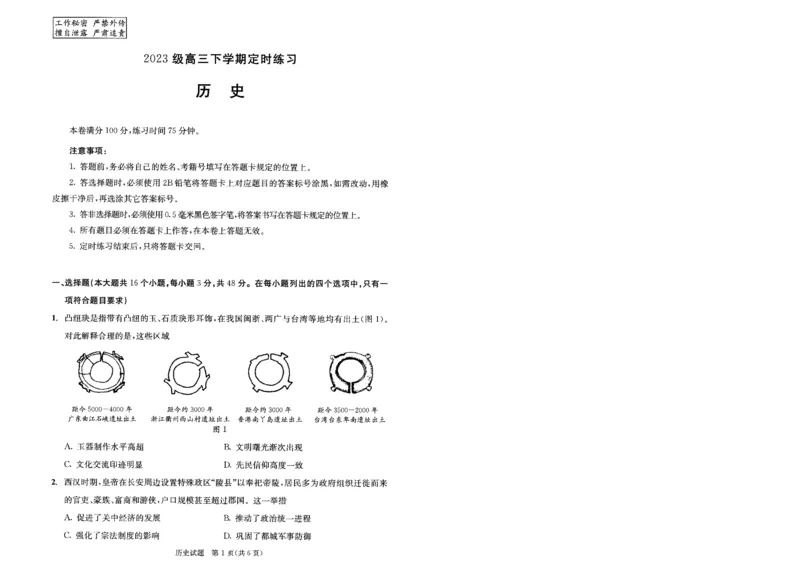 2023级高三下学期定时练习历史_2024-2026高三（6-6月题库）_2026年04月高三试卷_260430成都市2026年高三下学期4月定时练习（成都三诊）（全科）