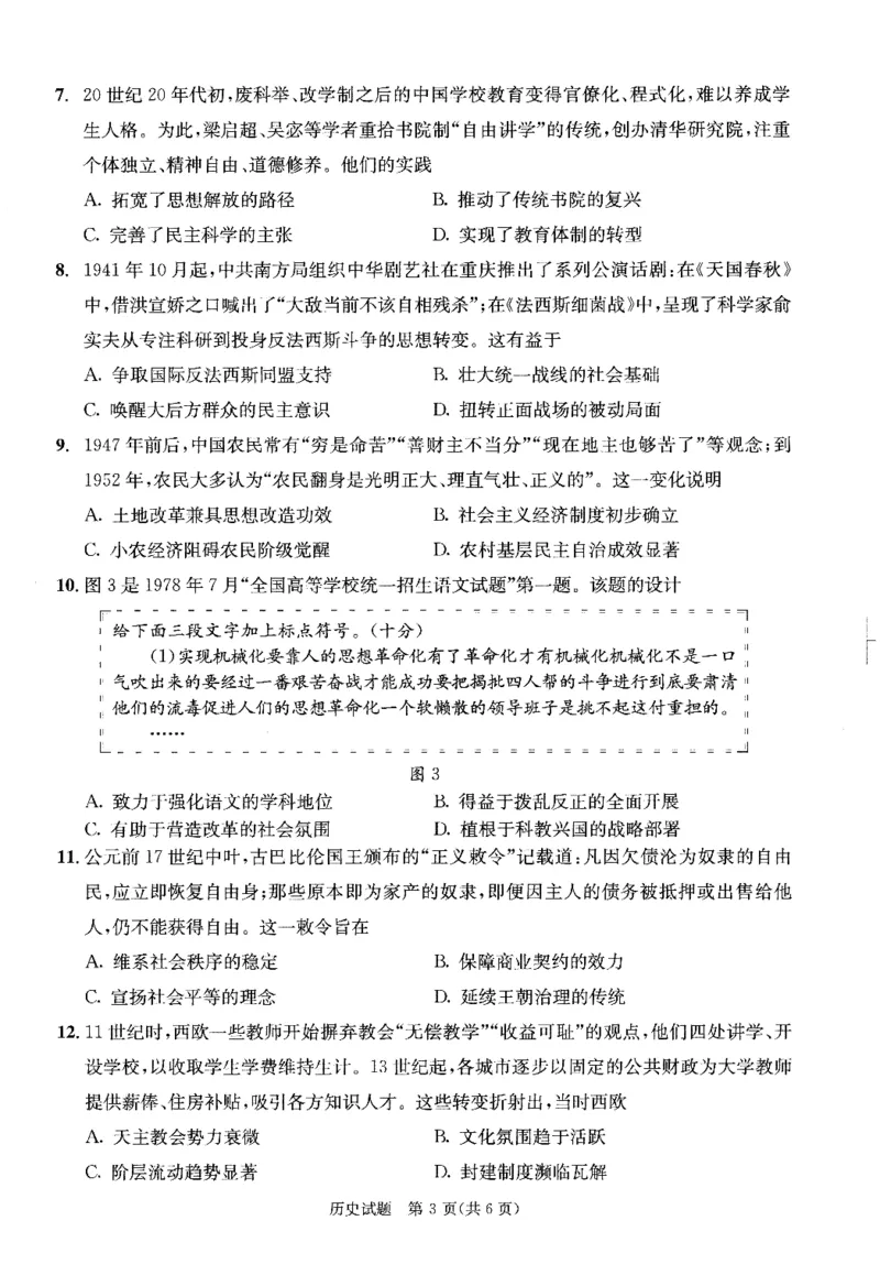 2023级高三下学期定时练习历史_2024-2026高三（6-6月题库）_2026年04月高三试卷_260430成都市2026年高三下学期4月定时练习（成都三诊）（全科）