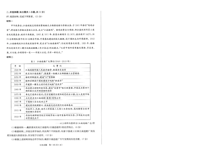 2023级高三下学期定时练习历史_2024-2026高三（6-6月题库）_2026年04月高三试卷_260430成都市2026年高三下学期4月定时练习（成都三诊）（全科）