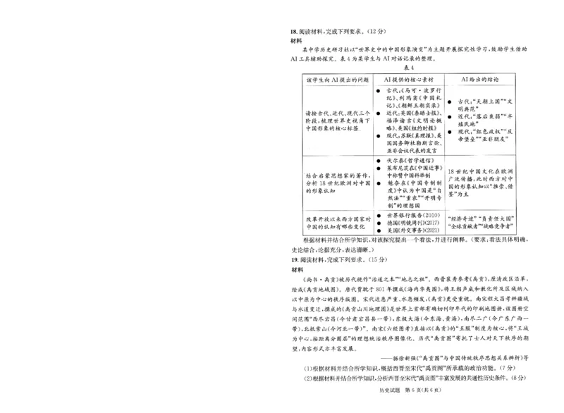 2023级高三下学期定时练习历史_2024-2026高三（6-6月题库）_2026年04月高三试卷_260430成都市2026年高三下学期4月定时练习（成都三诊）（全科）