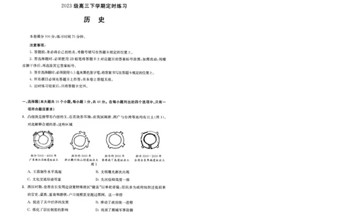 2023级高三下学期定时练习历史_2024-2026高三（6-6月题库）_2026年04月高三试卷_260430成都市2026年高三下学期4月定时练习（成都三诊）（全科）