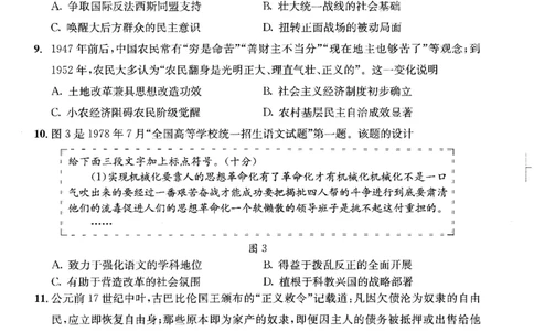 2023级高三下学期定时练习历史_2024-2026高三（6-6月题库）_2026年04月高三试卷_260430成都市2026年高三下学期4月定时练习（成都三诊）（全科）