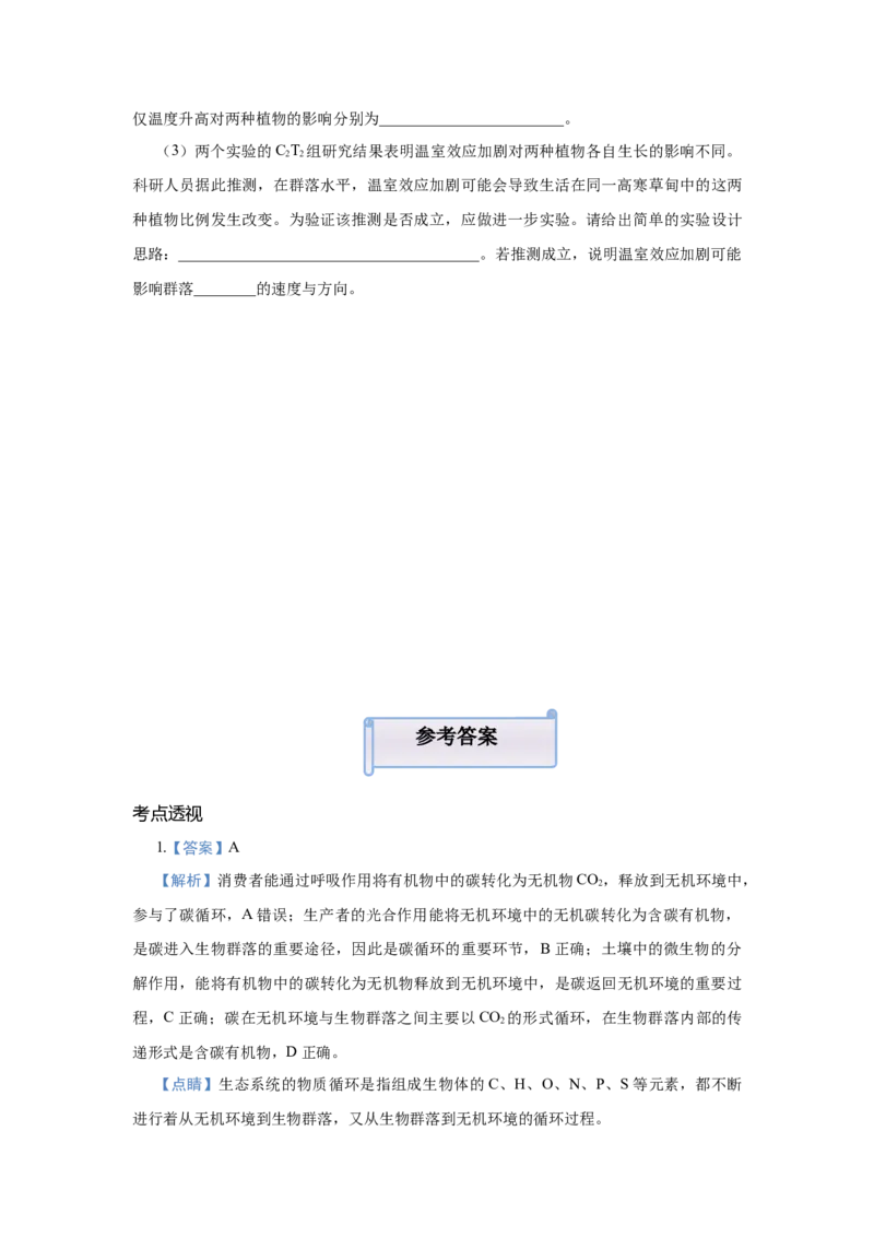 原创2021届小题必练20生态系统的物质循环、信息传递、稳定性及生态环境的保护学生版_通用版（老高考）复习资料_2023年复习资料_专项复习_2023《微专题&middot;小练习》&middot;生物_模拟题
