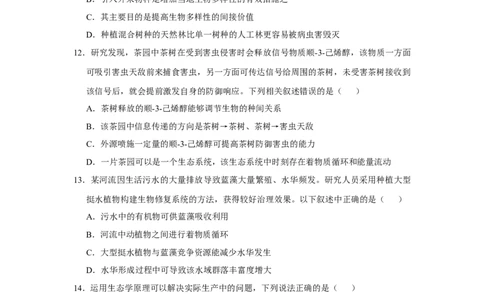 原创2021届小题必练20生态系统的物质循环、信息传递、稳定性及生态环境的保护学生版_通用版（老高考）复习资料_2023年复习资料_专项复习_2023《微专题&middot;小练习》&middot;生物_模拟题