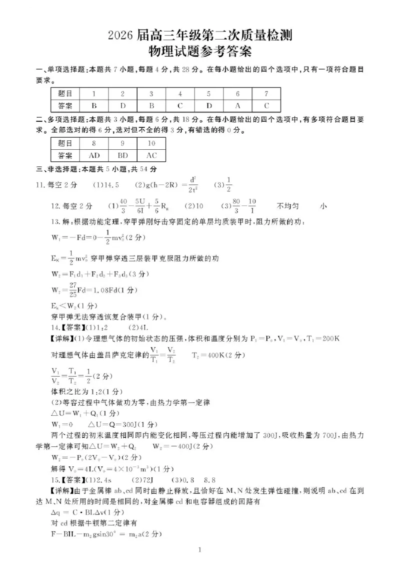 2026届河南开封市高三下学期第二次质量检测物理答案_2024-2026高三（6-6月题库）_2026年04月高三试卷_2604222026届河南开封市高三下学期第二次质量检测（开封二模）