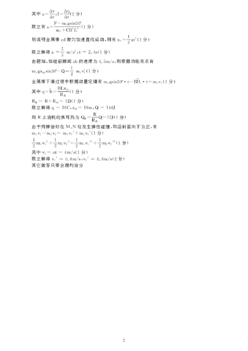 2026届河南开封市高三下学期第二次质量检测物理答案_2024-2026高三（6-6月题库）_2026年04月高三试卷_2604222026届河南开封市高三下学期第二次质量检测（开封二模）