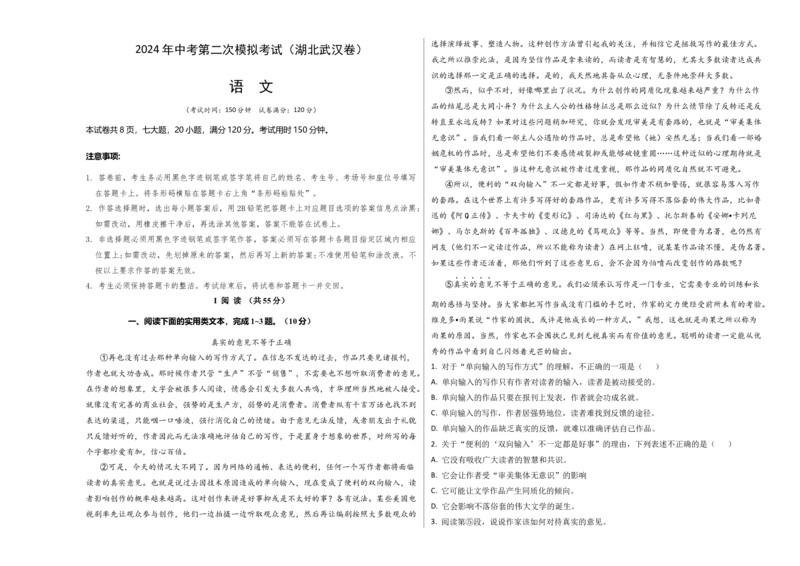 语文（湖北武汉卷）（考试版A3）_初中全科电子版试卷练习试题_语文_赠送：2024中考模拟题_二模_语文（湖北武汉卷）-：2024年中考第二次模拟考试