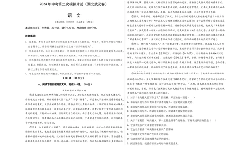 语文（湖北武汉卷）（考试版A3）_初中全科电子版试卷练习试题_语文_赠送：2024中考模拟题_二模_语文（湖北武汉卷）-：2024年中考第二次模拟考试