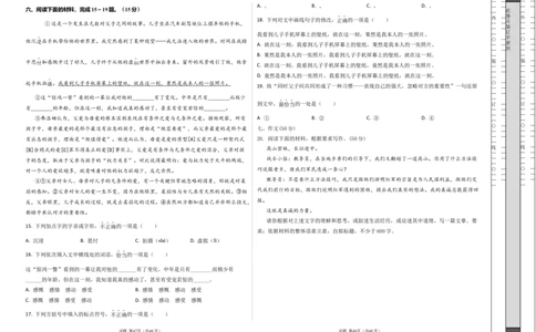 语文（湖北武汉卷）（考试版A3）_初中全科电子版试卷练习试题_语文_赠送：2024中考模拟题_二模_语文（湖北武汉卷）-：2024年中考第二次模拟考试