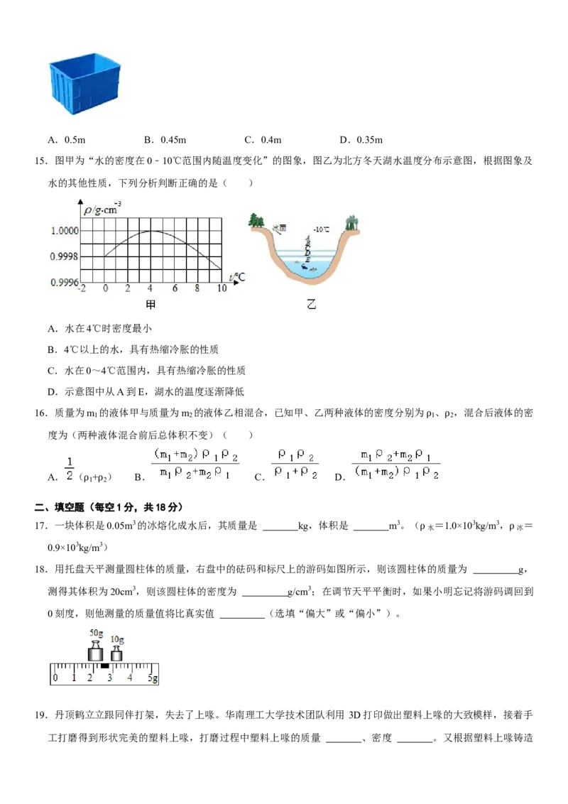 第六章质量与密度（选拔卷）（原卷版）_初中全科电子版试卷练习试题_物理_8年级上册物理试题_人教版物理八年级上单元试卷（054份）_单元试卷第1套12份