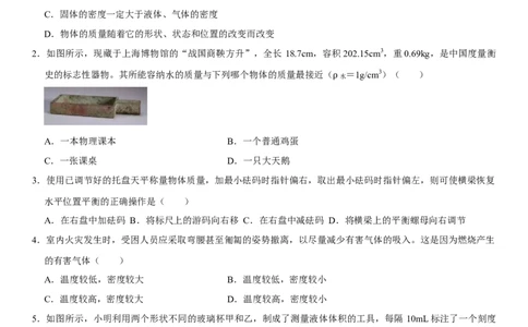 第六章质量与密度（选拔卷）（原卷版）_初中全科电子版试卷练习试题_物理_8年级上册物理试题_人教版物理八年级上单元试卷（054份）_单元试卷第1套12份