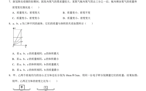 第六章质量与密度（选拔卷）（原卷版）_初中全科电子版试卷练习试题_物理_8年级上册物理试题_人教版物理八年级上单元试卷（054份）_单元试卷第1套12份
