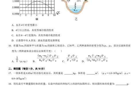 第六章质量与密度（选拔卷）（原卷版）_初中全科电子版试卷练习试题_物理_8年级上册物理试题_人教版物理八年级上单元试卷（054份）_单元试卷第1套12份