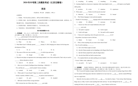 英语（江苏无锡卷）（考试版A3）_初中全科电子版试卷练习试题_英语_2024中考模拟题英语(1)_二模_英语（江苏无锡卷）-：2024年中考第二次模拟考试