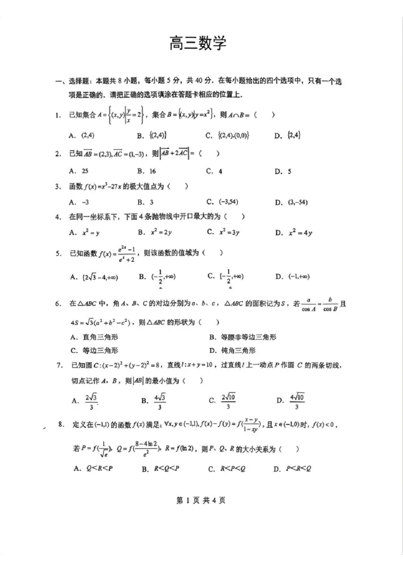 2026届湖北新八校4月检测-数学试卷_2024-2026高三（6-6月题库）_2026年04月高三试卷_260415湖北新八校2026届高三4月联考（二模）（全科）