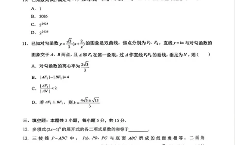 2026届湖北新八校4月检测-数学试卷_2024-2026高三（6-6月题库）_2026年04月高三试卷_260415湖北新八校2026届高三4月联考（二模）（全科）