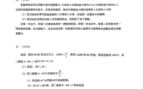2026届湖北新八校4月检测-数学试卷_2024-2026高三（6-6月题库）_2026年04月高三试卷_260415湖北新八校2026届高三4月联考（二模）（全科）