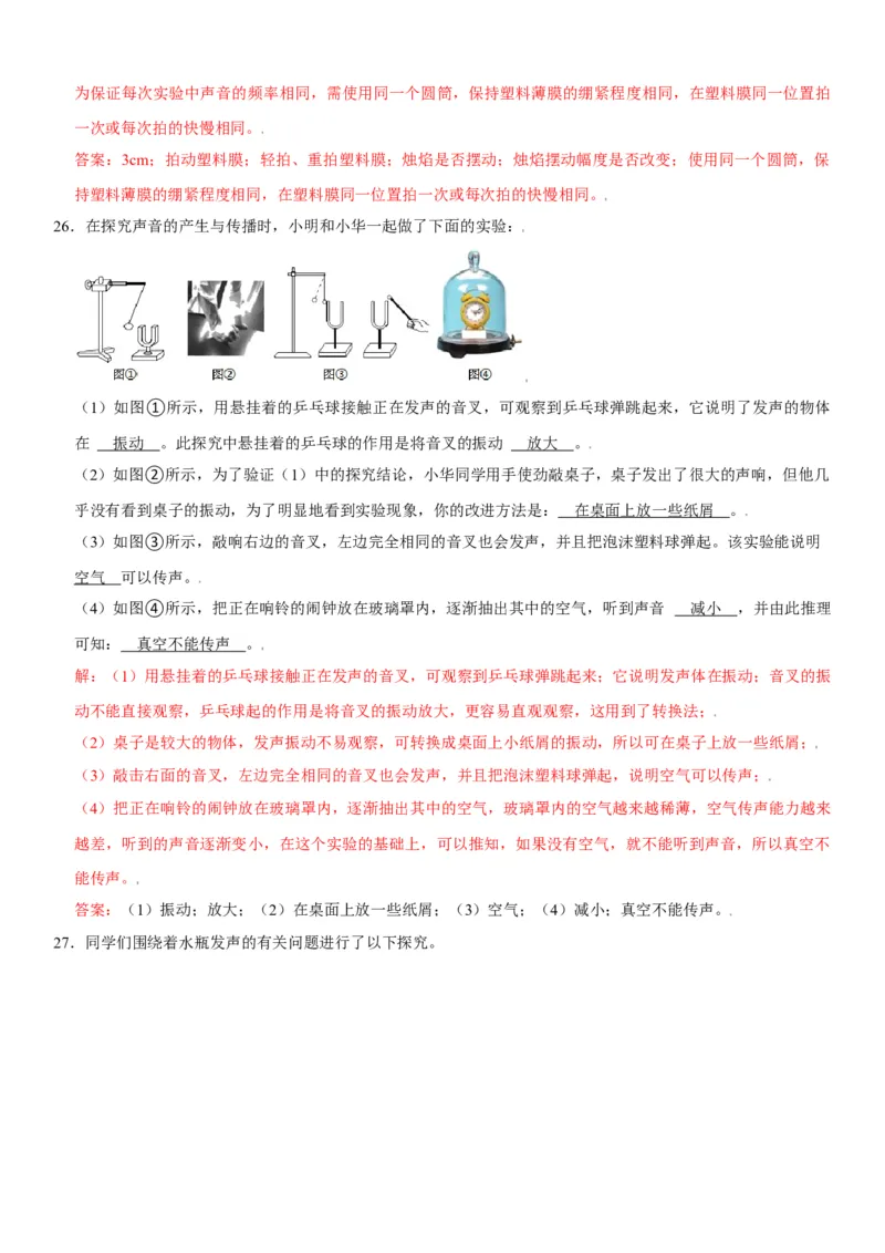 第二章声现象（选拔卷）（解析版）_初中全科电子版试卷练习试题_物理_8年级上册物理试题_人教版物理八年级上单元试卷（054份）_单元试卷第1套12份