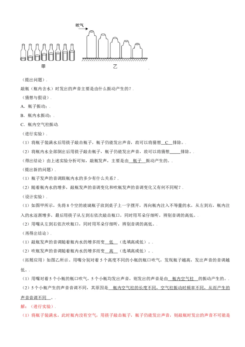 第二章声现象（选拔卷）（解析版）_初中全科电子版试卷练习试题_物理_8年级上册物理试题_人教版物理八年级上单元试卷（054份）_单元试卷第1套12份