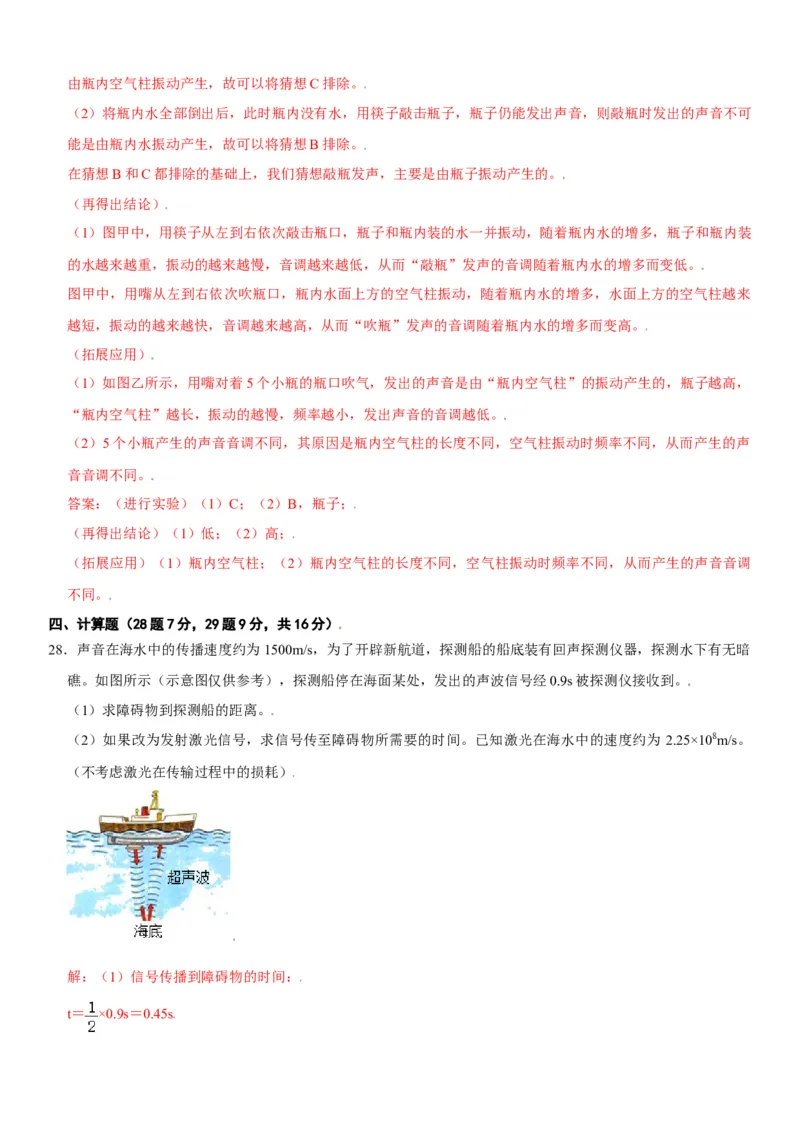 第二章声现象（选拔卷）（解析版）_初中全科电子版试卷练习试题_物理_8年级上册物理试题_人教版物理八年级上单元试卷（054份）_单元试卷第1套12份
